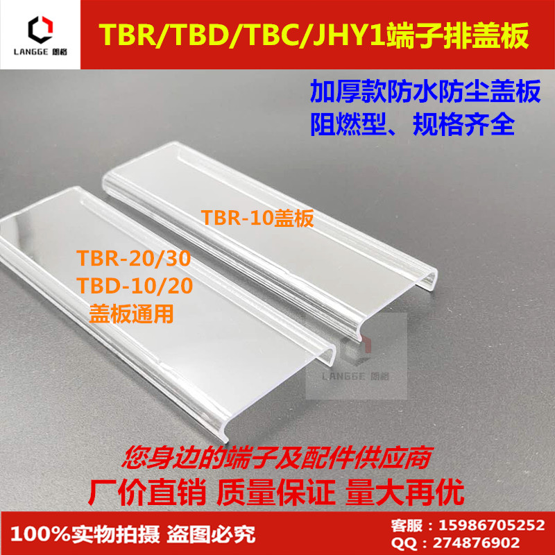 The TBR-20A 30A TBD-10A 20A TBC terminals are dust-resistant and water-resistant transparent covers