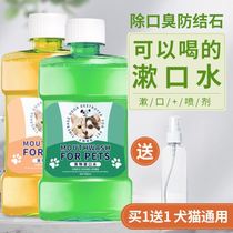 Pet Mouthwash Dog Mouthwash of Mouthwash bacteriostatic deodorant Smell Teeth Pet Kitty Oral Deodorant Cleaning Supplies