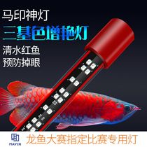 Ma Yin magic lamp Zengyan lamp 27000 K aquarium light three-color dragon fish color enhancement lamp aquatic lamp fish tank lamp diving lamp
