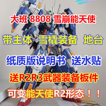 Reprint spot) Daban 8808 Avalanche angel mg floor sled water sticker R2R3MB style assembly model