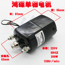 PD050 Hong disc motor Vertical key machine machine motor 200W clockwise motor