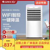 Gree air-conditioning fan refrigerator electric cooling fan single-cooled household low-noise mobile water-added small air-conditioning new products