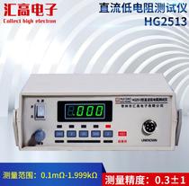 Changzhou Hui high DC low Resistance Tester HG2513 milliohm meter Ohm meter micro European meter basic type