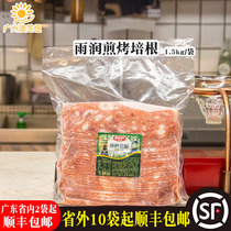 Yurun fried and baked bacon slices 1 5kg Hotel catering breakfast hand-caught cake Pizza hot pot barbecue Commercial household