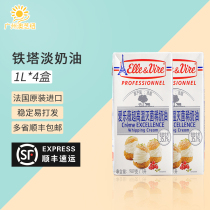 (Four boxes) French imported Elyve Tower Animal Light Cream Cream Baked Cake Framed 1L * 4