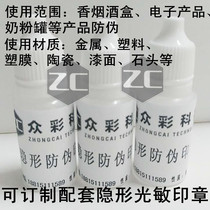Invisible stamp oil anti-counterfeiting stamp oil quick-drying metal plastic stamp oil can be displayed under ultraviolet lamp