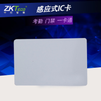 Central control smart IC credit card magnetic card ZKTeco IC card Attendance machine Consumer machine accessories Access control IC card