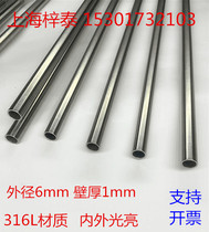316L stainless steel pipe Seamless precision BA pipe Inside and outside bright clean pipe Outer diameter 6mm inner diameter 4mm thick 1mm