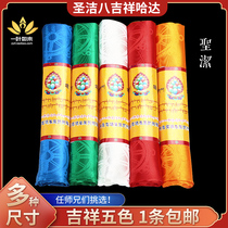 Holy boutique five-color Hada high-grade dark flower eight auspicious Tibetan ethnic ornaments Li Buddha batch sent Mongolian multi-specifications