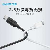 Anker Anker aramid fiber double type-c data line MacBook phone PD fast-charge usb-c charge line