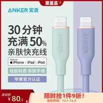 Anker Anke skin-friendly fast charging line Apple mobile phone PD fast charging charging cable MFi Apple official certification data cable C- L Charger line typeciPhone12 11 Apple