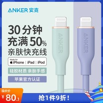 Anker Anke skin-friendly fast charging line Apple mobile phone PD fast charging MFI official certified data cable C- L Morandi