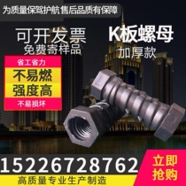 National standard spot aluminum film disposable K-plate embedded nut Construction site special embedded fine grain with 16 screws