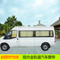 New era Quanshun Datong V80G10 classic Quanshun MB100 car curtain sunscreen interior shade light 548
