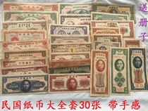 Auction of a large set of 30 central bank banknotes for the Republic of China Central Tickets