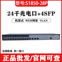 New China Three S1850V2-28P 24-port Gigabit 4 Optical Management Switch Instead of S1850-28P