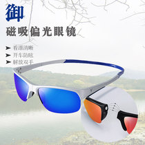 Magnetic fishing glasses watching drift HD polarizer anti-loss outdoor sun glasses anti-reverse light Happy Fishing