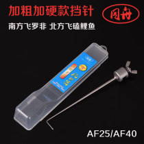 Same boat ultra-hard flying kowtow protection needle AF25 AF40 high bomb stainless steel ronon carp decoupled hook off hook