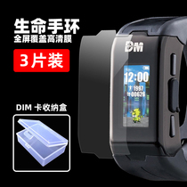 Digital baby life bracelet special film protection anti-scratch flower does not tilt DIM card storage box protective cover