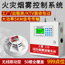 Wireless smoke alarm fire linkage alarm system fire alarm controller rental room smoke alarm