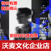 2021 Zhang Xinzhe Guangzhou Haikou Xuzhou Concert Tickets Zhang Xinzhe Future 2 0 Tour