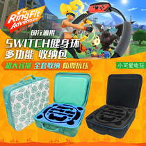National Bank Nintendo Switch fitness ring adventure storage package large capacity host full set of portable mobile hard bag