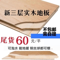 New three-layer solid wood flooring brand tail goods environmental protection of earth heating bubble underwater floor