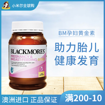  bm Pregnant women Golden Vegetarian 180 tablets Blackmores Aojibao Pregnancy preparation Folic acid DHA during pregnancy and lactation Australian version