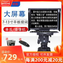 Tsik 10 inch ipad flatbed camera SLR teleprompter large screen portable live inscription stage speech