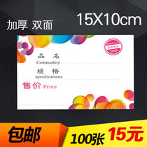 15X10CM Fashion household goods price tag Universal thick price tag label double-sided price tag 