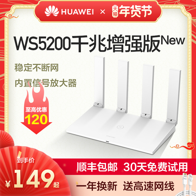 (Shunfeng day) Huawei router gigabit port wireless home wifi through the wall King high-speed 5g dual-frequency high-power high-power high-speed fiber optic router ws5200 enhanced version of the four-core