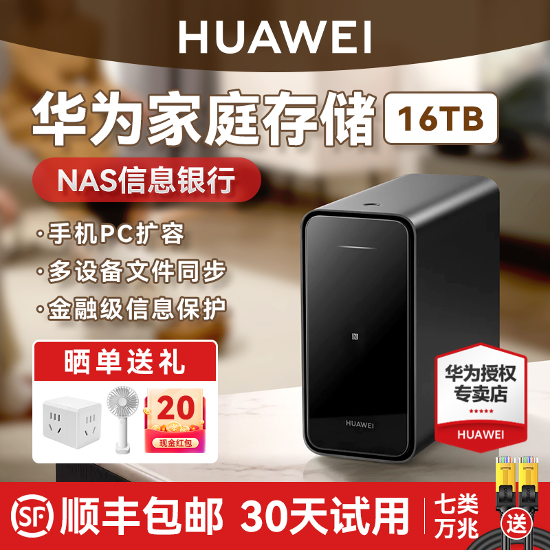 Shunfeng sent Huawei home storage nas home network storage host capacity expansion album storage backup computer file synchronization sharing hard disk network disk Cloud computing#Private cloud unlimited speed