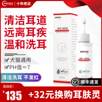 Baikar wonderful ear wash pet dog with dog ear mite ear drip cat ear wash water 120ml