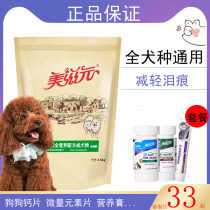 Mezi Yuancheng Dog Full Nutrition Formula Teddy Golden Hair VIP Universal Dog Food 2 5kg