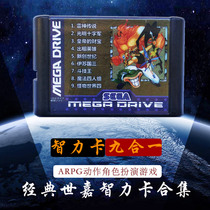 Emperor Treasure Light successor Fighting King all-in-one intelligence card MD Chinese version 16-bit black card SEGA game
