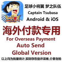 Captain Tsubasa Captain Tsubasa dream team For Overseas Payment