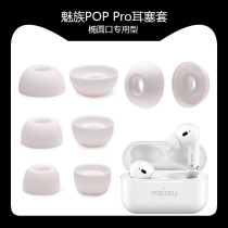Universal Meizu POP Pro ear cap Bluetooth headset silicone earbud eardrum ear plug in ear eardrum accessories