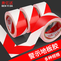 Red and white safety warning tape decoration ground protective film special floor tape kindergarten warehouse zebra crossing