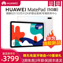 (New product consultation courtesy)Huawei MatePad tablet 10 4-inch 5G version 2020 official flagship store ipad Huawei M6 ultra-thin 5G full Netcom 2-in-1 learning