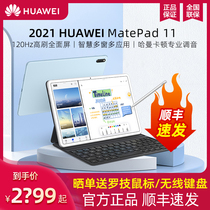 (Official SF Express) Huawei Tablet Matepad 11 Tablet PC Two-in-One Hongmeng 2021 New harmony System Office Learning ipad Official Flagship