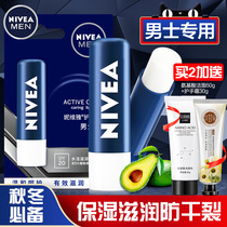 Nivea lip balm for mens boys lip oil white lips moisturizing anti-dry cracking autumn and winter hydration