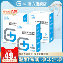 Qianjin Jingya private parts sanitary wipes Female adult menstrual sex cleaning yin portable wet wipes 10 pieces and 3 boxes