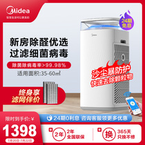 Midea air purifier household bedroom in addition to formaldehyde smoke odor bacteria haze negative ion smart home appliance purifier TB32