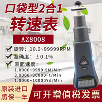 Taiwan Hengxin AZ-8008 contact non-contact dual-purpose tachometer AZ8008 tachometer original import