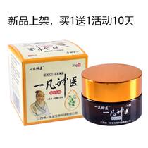 Yifan Divine Doctor Herbal Cream Mosquito bites Femoral moss Inner thigh Buy 1 get 1 free Limited-time activity 10 days