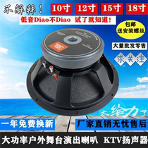 10 inch 12 inch 15 inch 18 inch bass horn aluminum basin stage KTV slow swing high power Professional Speaker