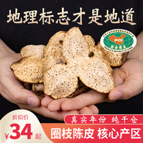 Authentic Xinhui Tangerine peel dry tea premium three years five years ten years old tangerine peel tea 10 years old orange peel 100-year-old specialty