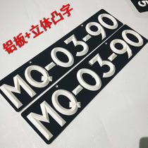 Metal aluminum alloy custom Macau three-dimensional braille parking lot signs Hong Kong and Macao childrens mold car decoration license plate
