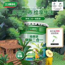 (Three trees 830) latex paint interior wall paint household self-painted white wall paint clean taste two in one