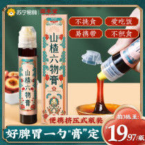 Gubengtang Hawthorn Six Ointment Childrens model in the golden baby spleen and stomach baby children eliminate manual food accumulation